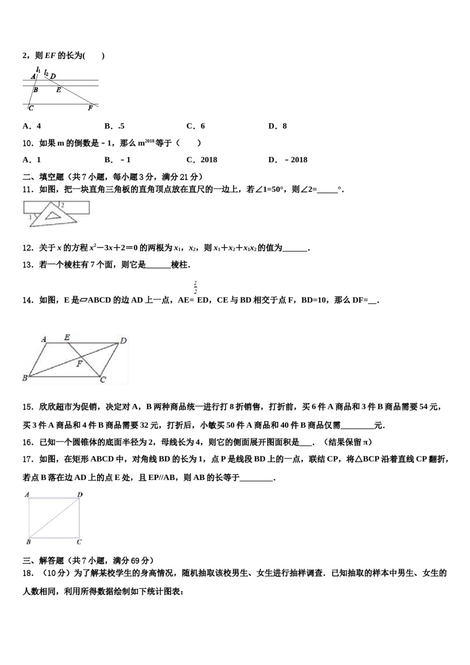河北省唐山市重点中学2024届中考数学对点突破模拟试卷含解析.doc_第3页