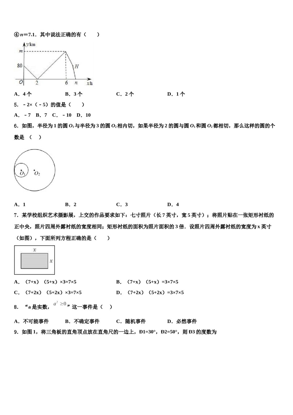 河北省唐山路北区七校联考2024年中考押题数学预测卷含解析.doc_第2页