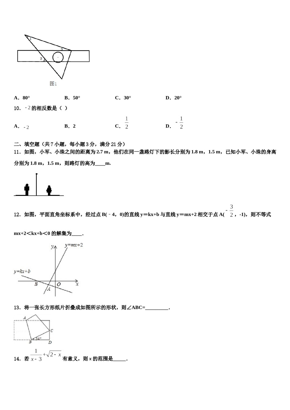 河北省唐山路北区七校联考2024年中考押题数学预测卷含解析.doc_第3页