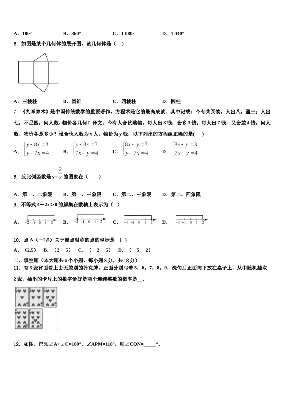 河北省大城县重点中学2024届中考联考数学试卷含解析.doc_第2页