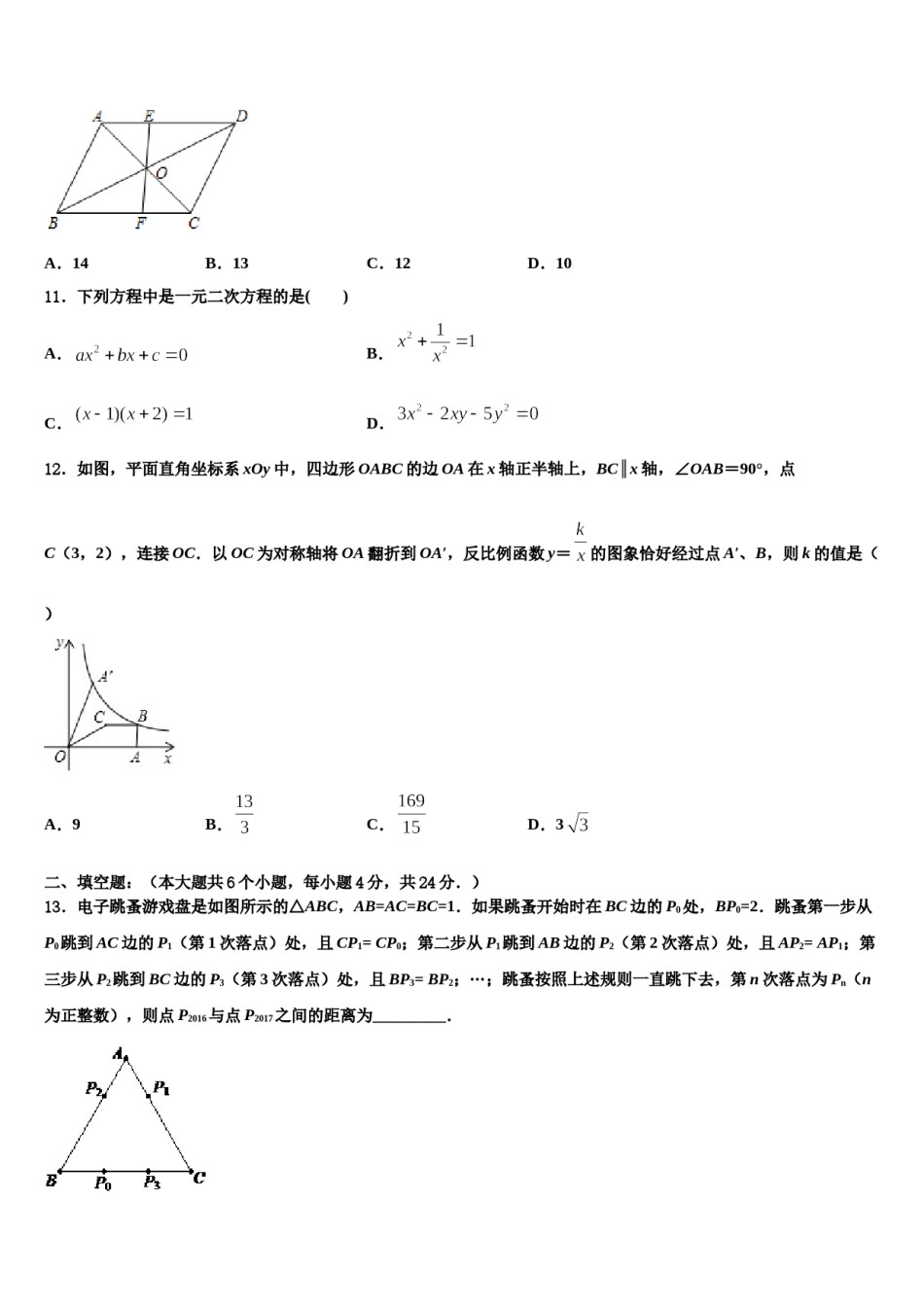 河北省宁晋县达标名校2024届毕业升学考试模拟卷数学卷含解析.doc_第3页