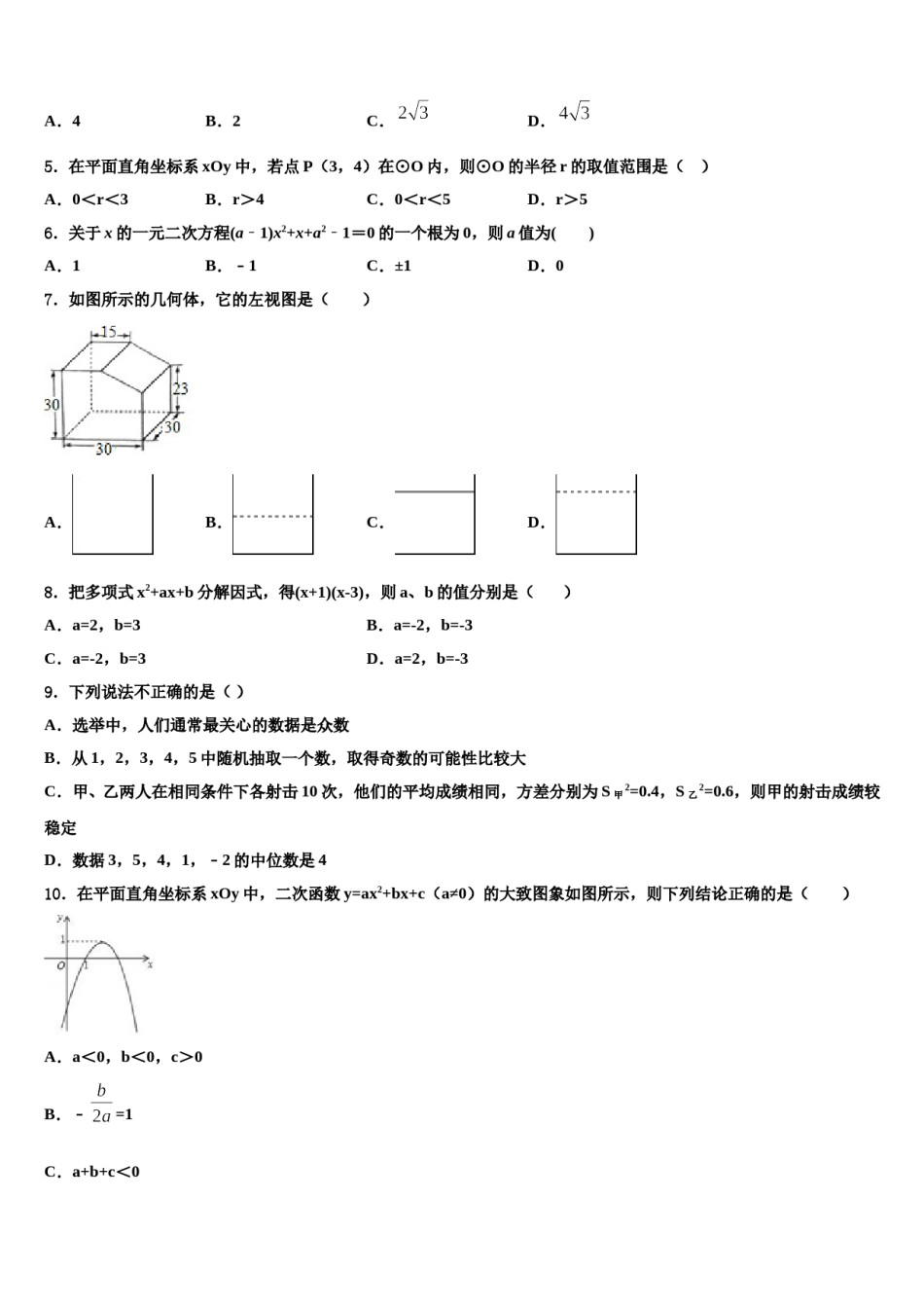 河北省定兴县联考2023-2024学年中考冲刺卷数学试题含解析.doc_第2页