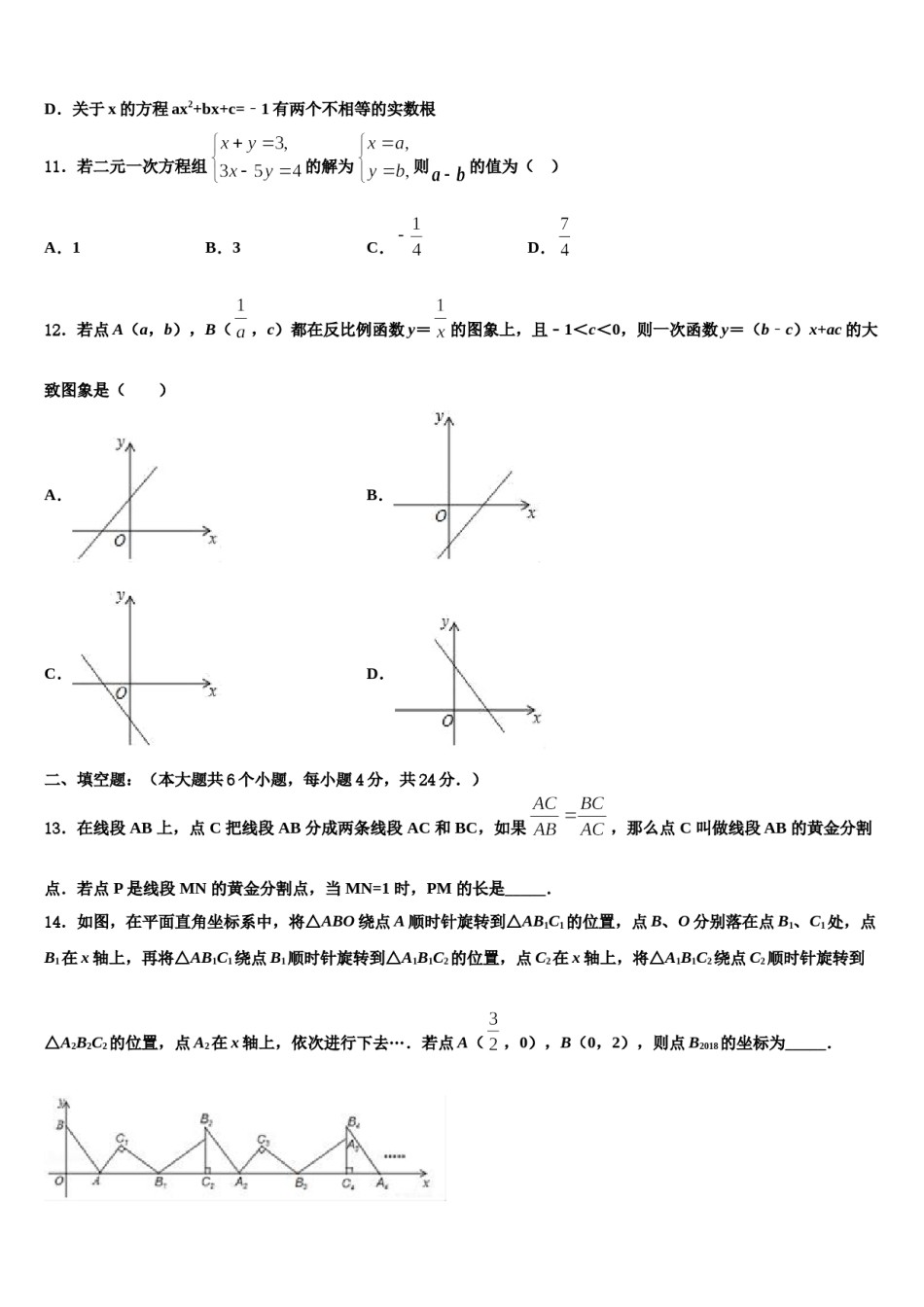 河北省定兴县联考2023-2024学年中考冲刺卷数学试题含解析.doc_第3页