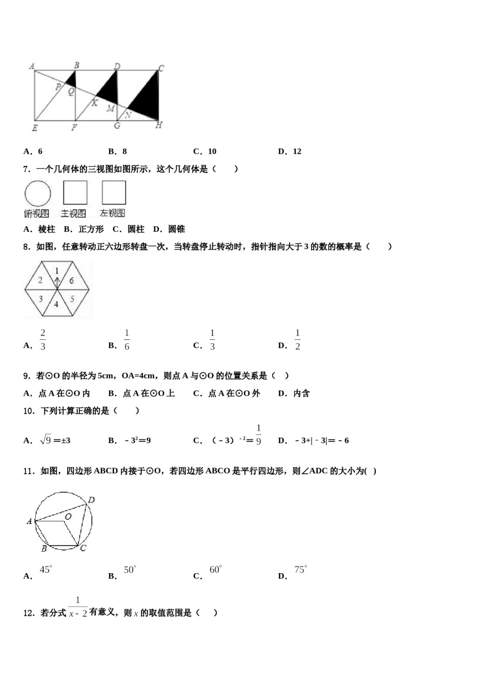 河北省定兴县联考2023-2024学年中考数学全真模拟试题含解析.doc_第2页