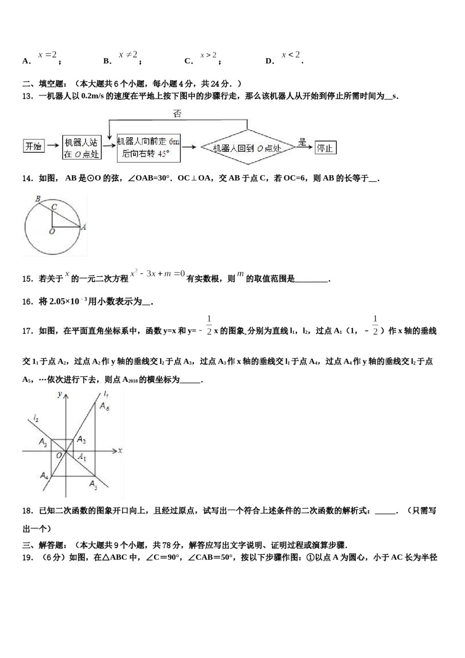河北省定兴县联考2023-2024学年中考数学全真模拟试题含解析.doc_第3页