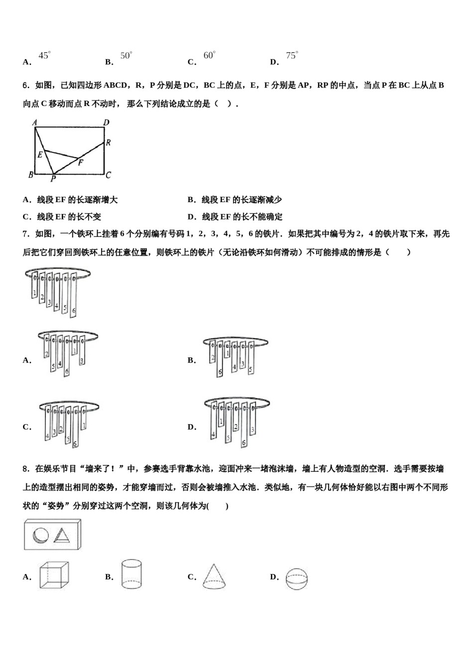 河北省广宗县市级名校2024年中考数学全真模拟试卷含解析.doc_第2页