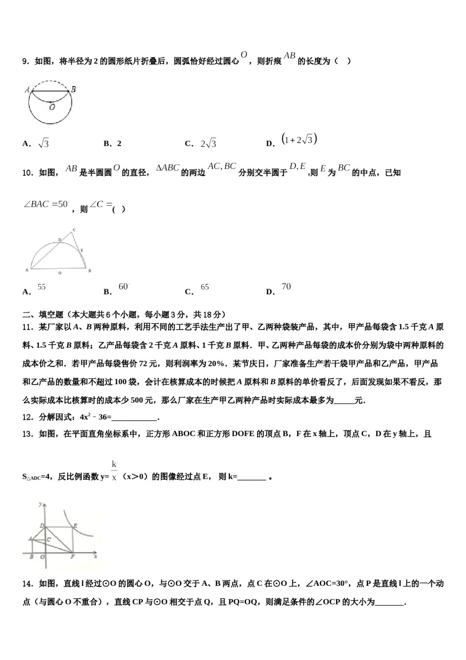 河北省广宗县市级名校2024年中考数学全真模拟试卷含解析.doc_第3页