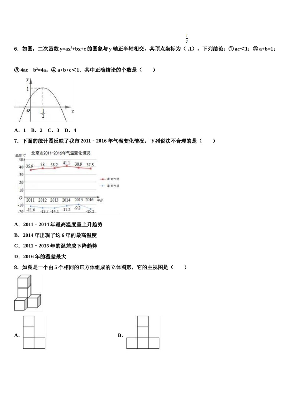河北省廊坊市5月份2023-2024学年中考数学适应性模拟试题含解析.doc_第2页
