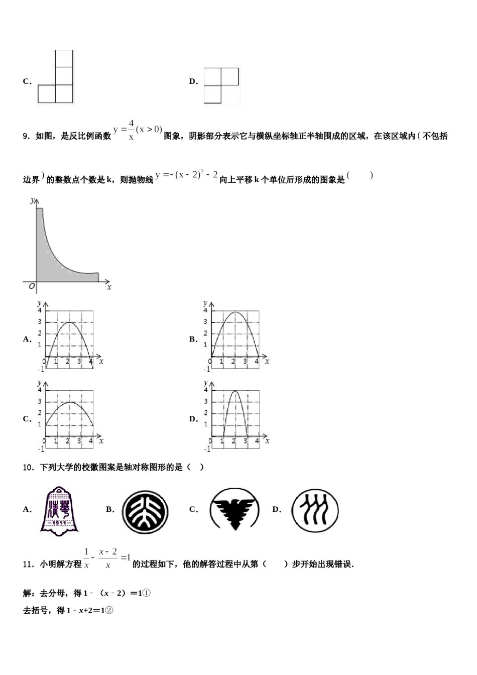 河北省廊坊市5月份2023-2024学年中考数学适应性模拟试题含解析.doc_第3页