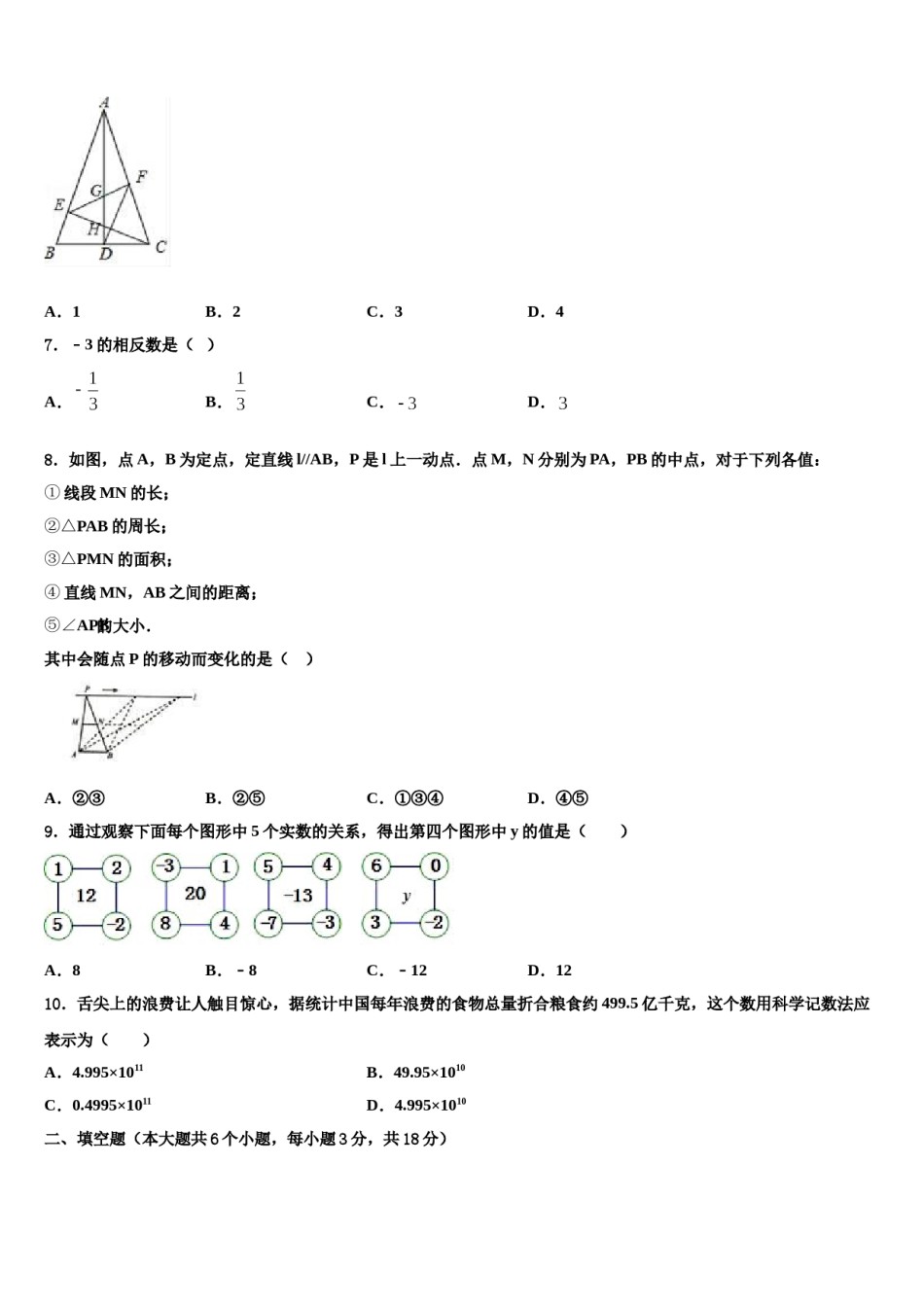 河北省廊坊市5月份2024年十校联考最后数学试题含解析.doc_第2页