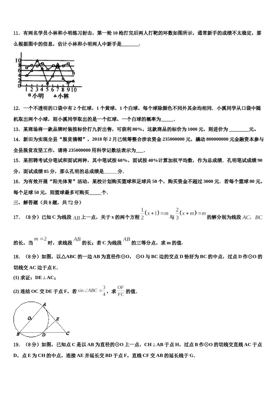 河北省廊坊市5月份2024年十校联考最后数学试题含解析.doc_第3页
