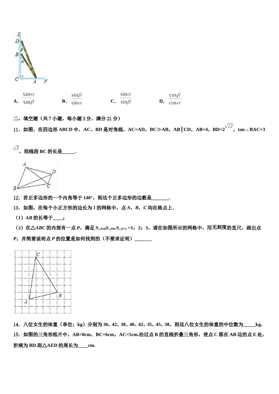 河北省廊坊市三河市2023-2024学年中考四模数学试题含解析.doc_第3页
