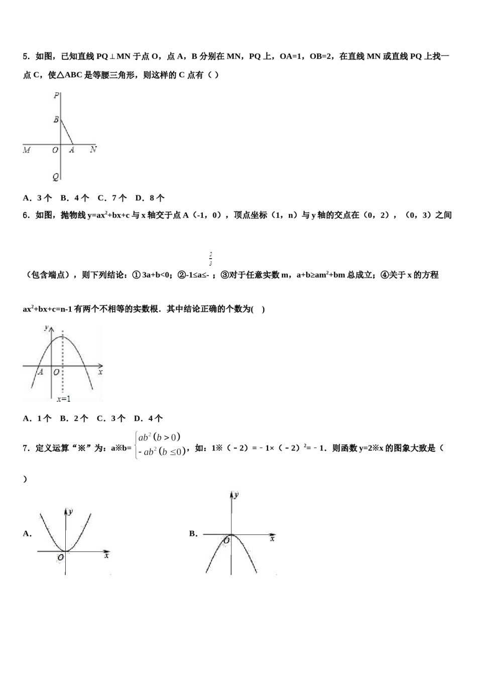 河北省廊坊市三河市2024届中考数学最后一模试卷含解析.doc_第2页