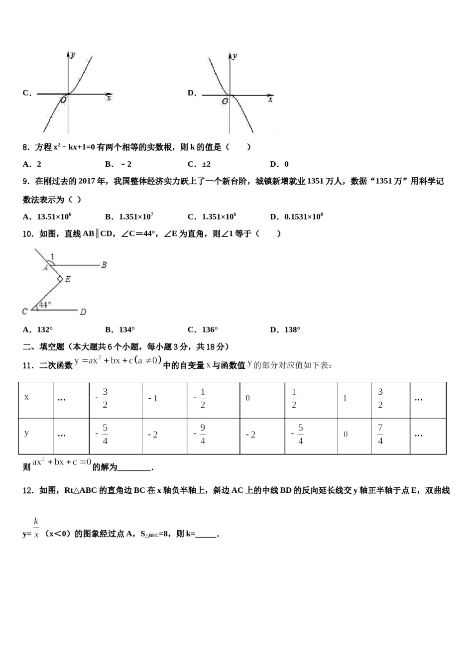 河北省廊坊市三河市2024届中考数学最后一模试卷含解析.doc_第3页