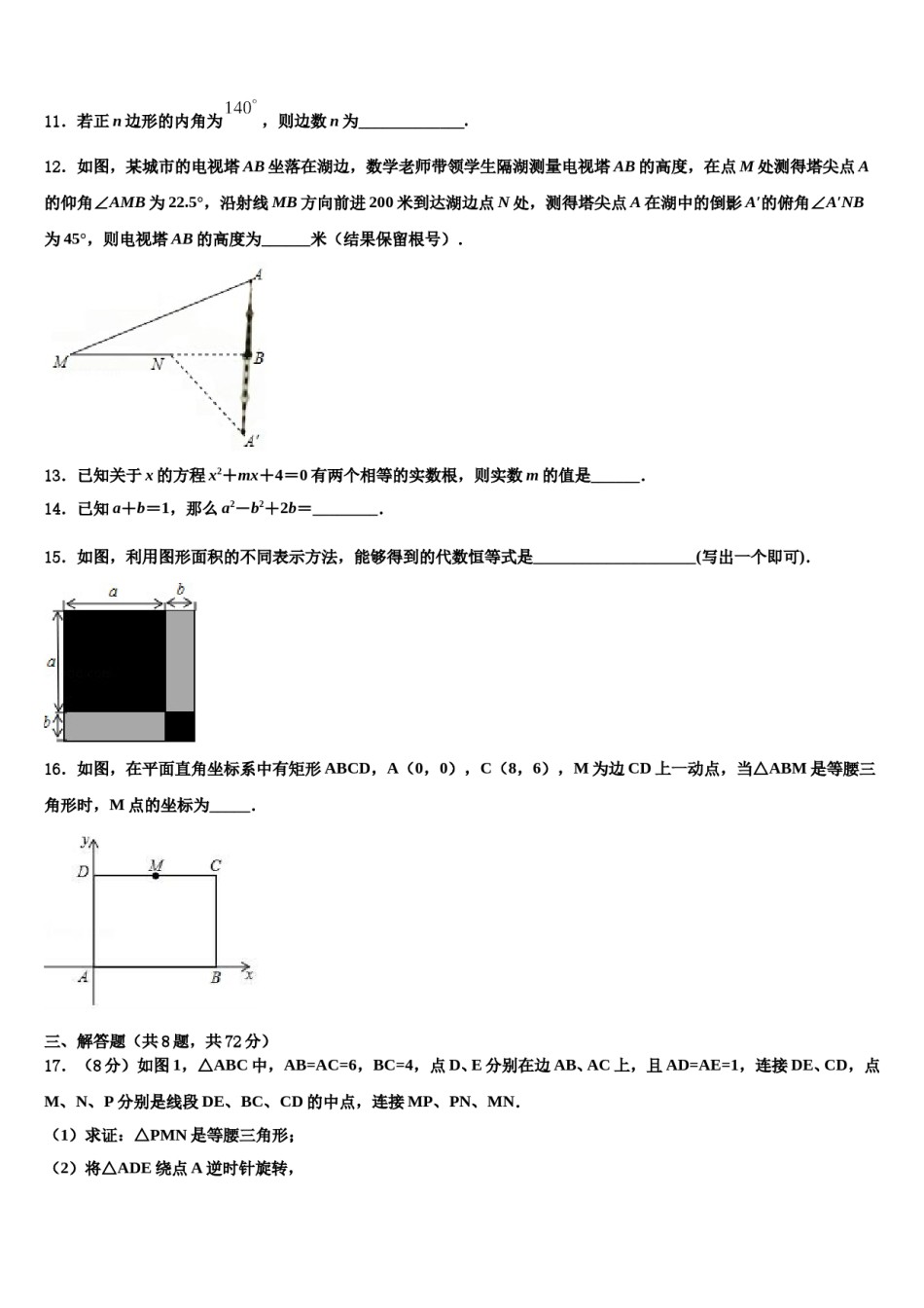 河北省廊坊市名校2023-2024学年中考数学押题试卷含解析.doc_第3页