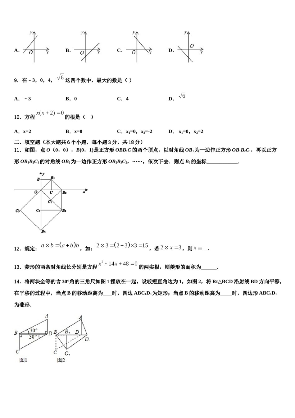 河北省廊坊市安次区重点中学2023-2024学年中考数学全真模拟试卷含解析.doc_第3页