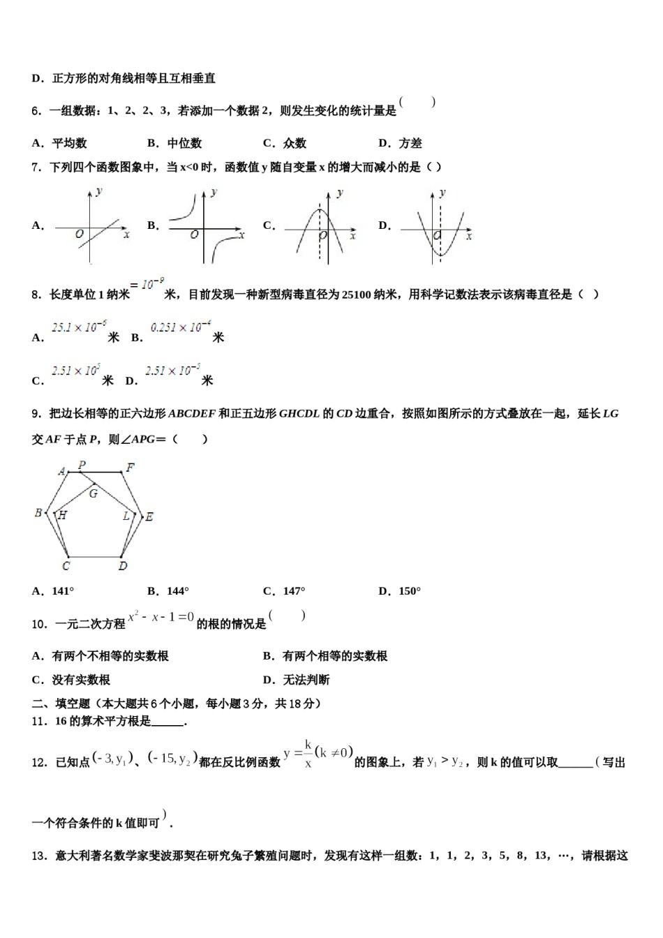 河北省廊坊市文安县市级名校2023-2024学年初中数学毕业考试模拟冲刺卷含解析.doc_第2页