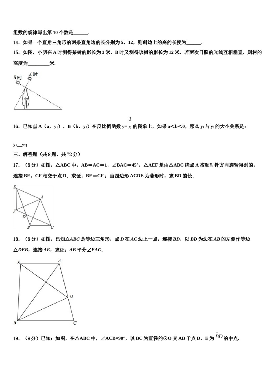 河北省廊坊市文安县市级名校2023-2024学年初中数学毕业考试模拟冲刺卷含解析.doc_第3页