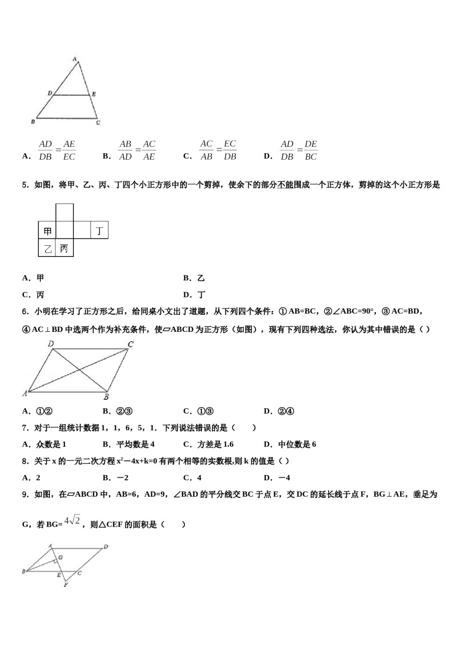 河北省廊坊市霸州市重点名校2023-2024学年中考一模数学试题含解析.doc_第2页