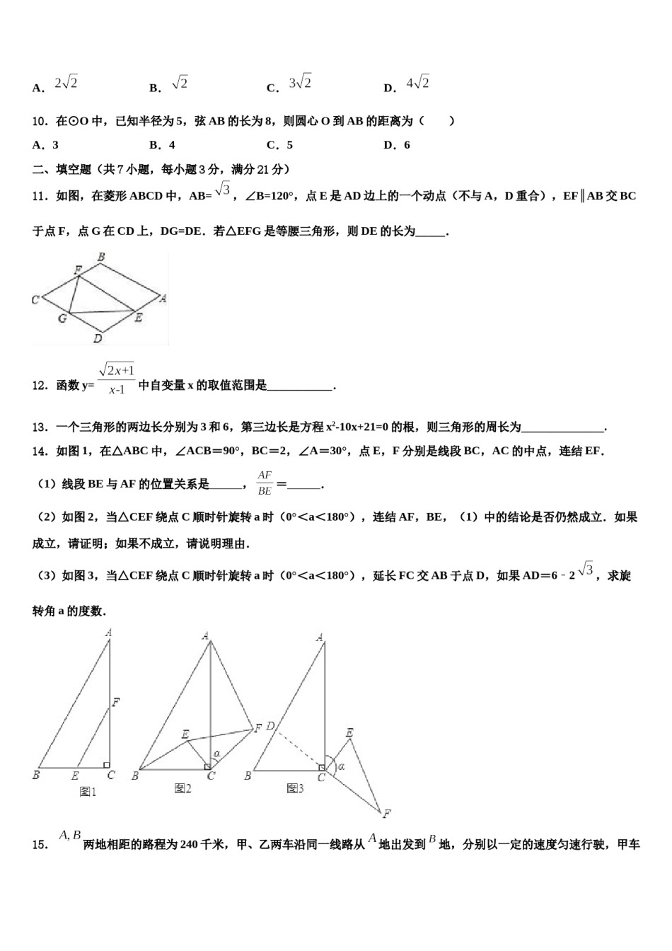 河北省廊坊市霸州市重点名校2023-2024学年中考一模数学试题含解析.doc_第3页