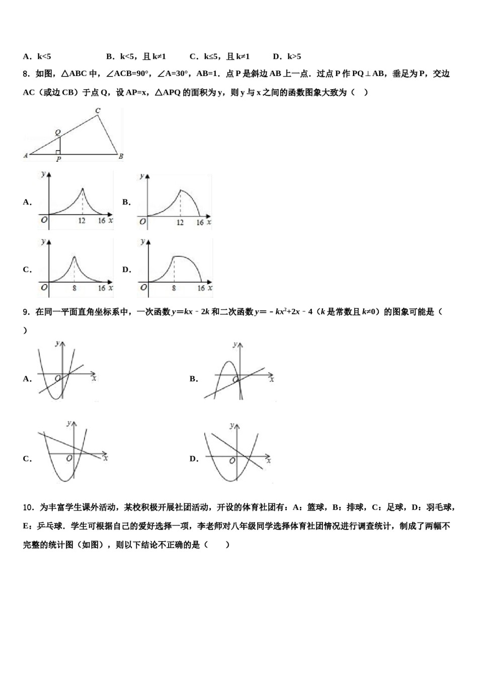 河北省廊坊市香河县2024届中考二模数学试题含解析.doc_第2页