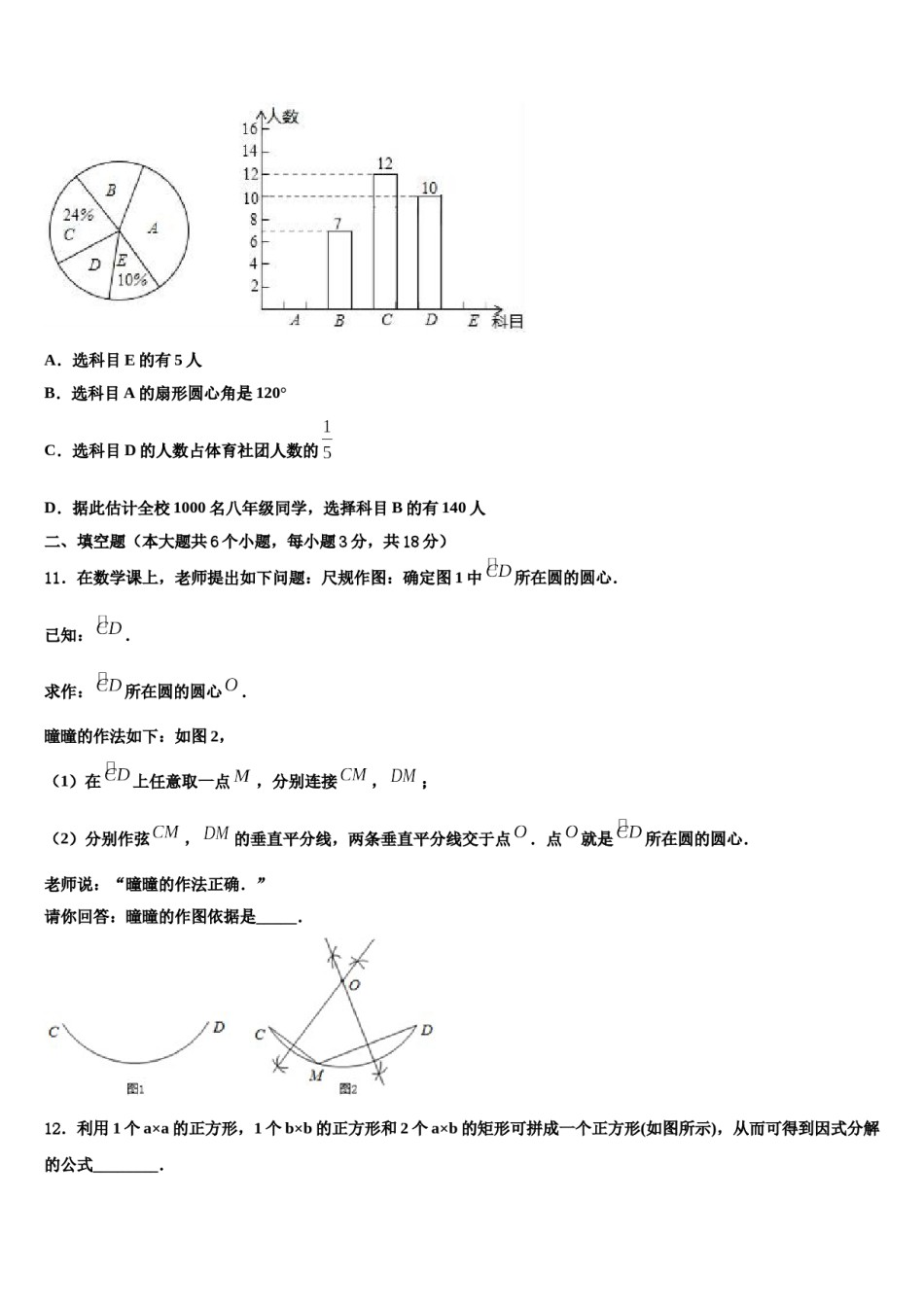 河北省廊坊市香河县2024届中考二模数学试题含解析.doc_第3页