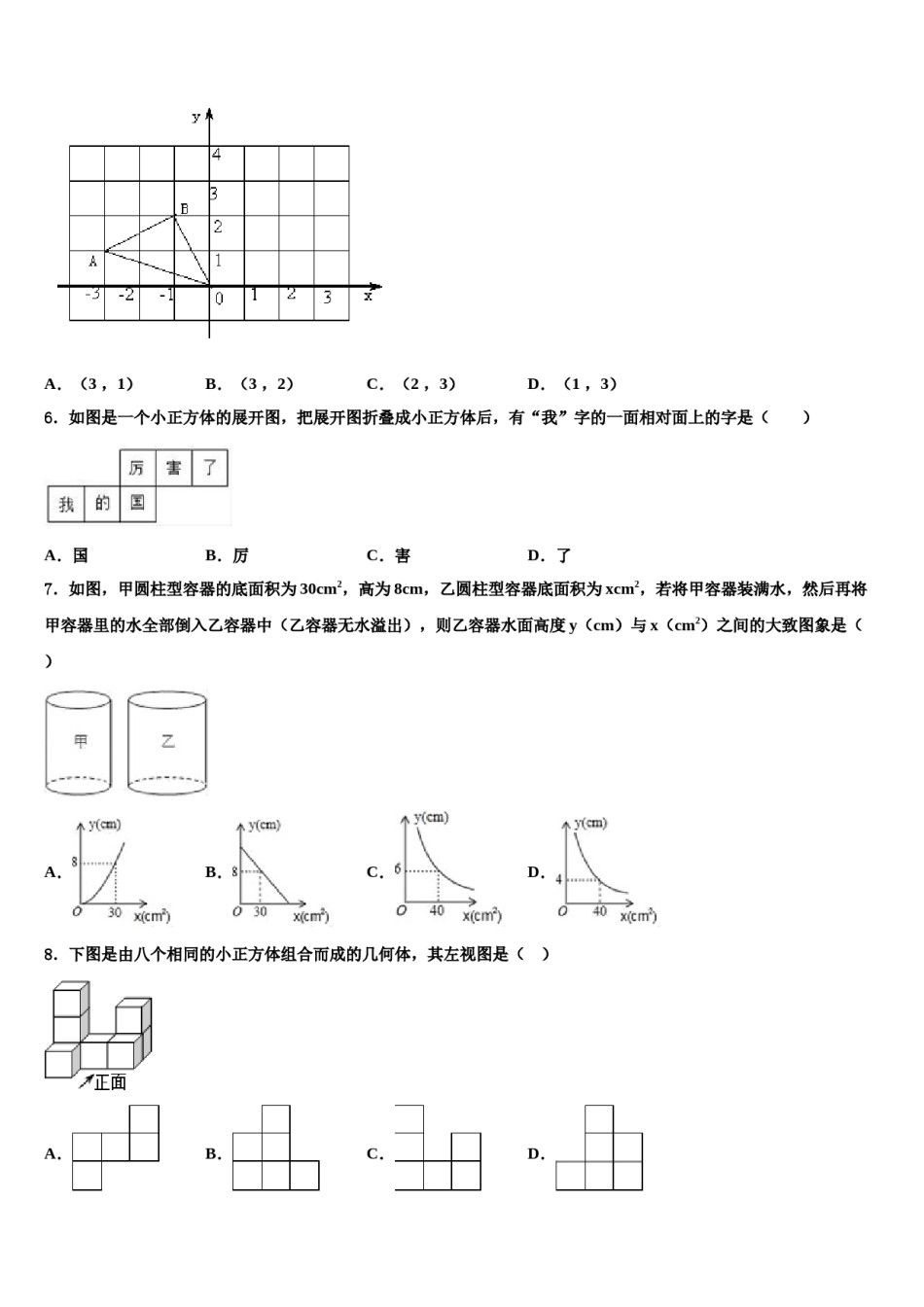 河北省廊坊广阳区七校联考2024年中考数学考前最后一卷含解析.doc_第2页