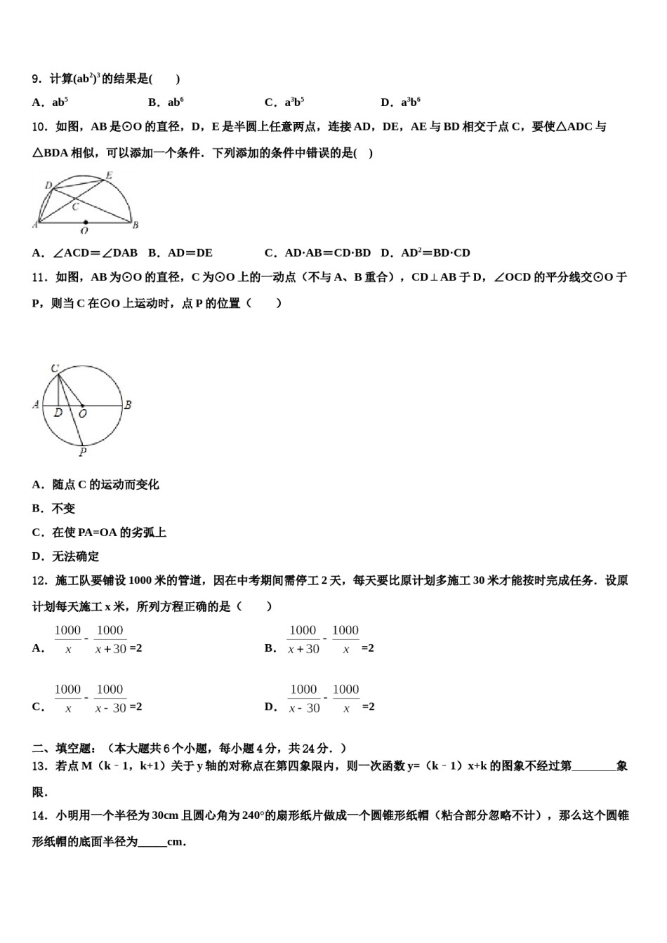 河北省廊坊广阳区七校联考2024年中考数学考前最后一卷含解析.doc_第3页