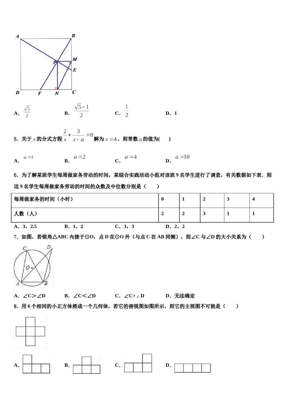 河北省张家口市名校2024届中考五模数学试题含解析.doc_第2页