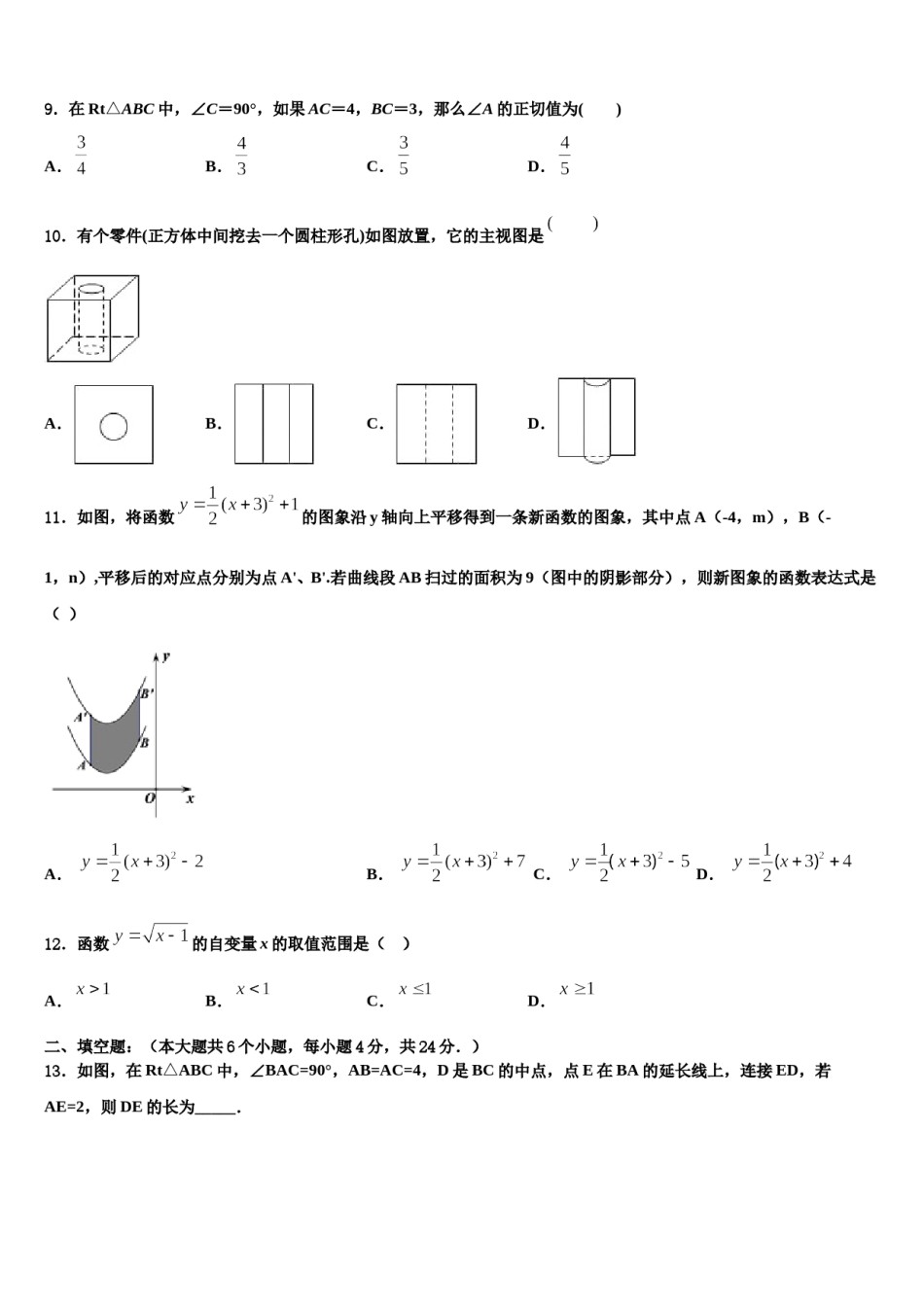 河北省张家口市名校2024届中考五模数学试题含解析.doc_第3页