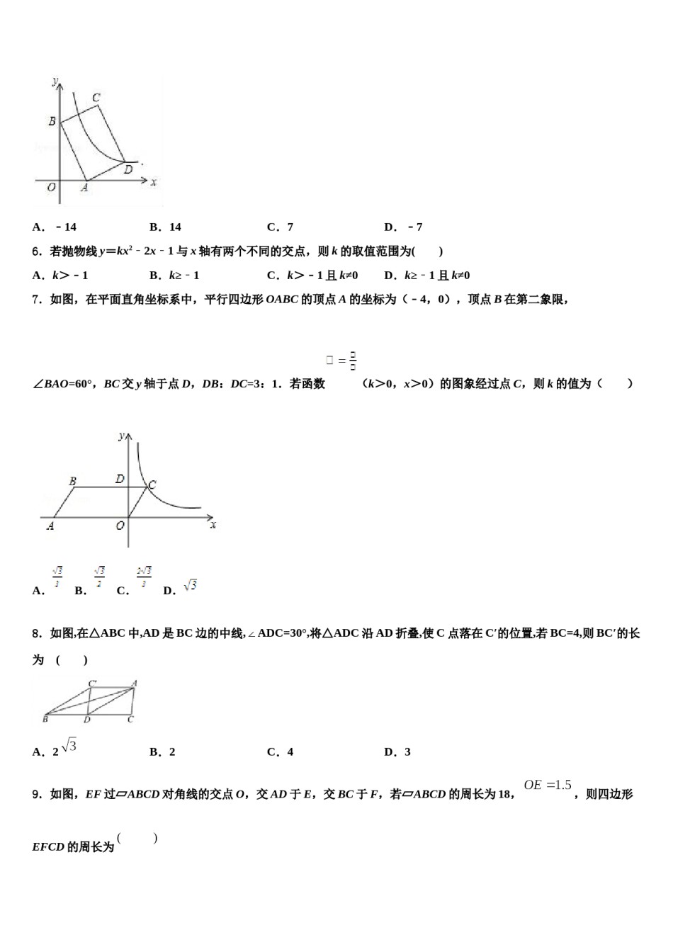 河北省张家口市宣化县达标名校2024年中考数学最后一模试卷含解析.doc_第2页