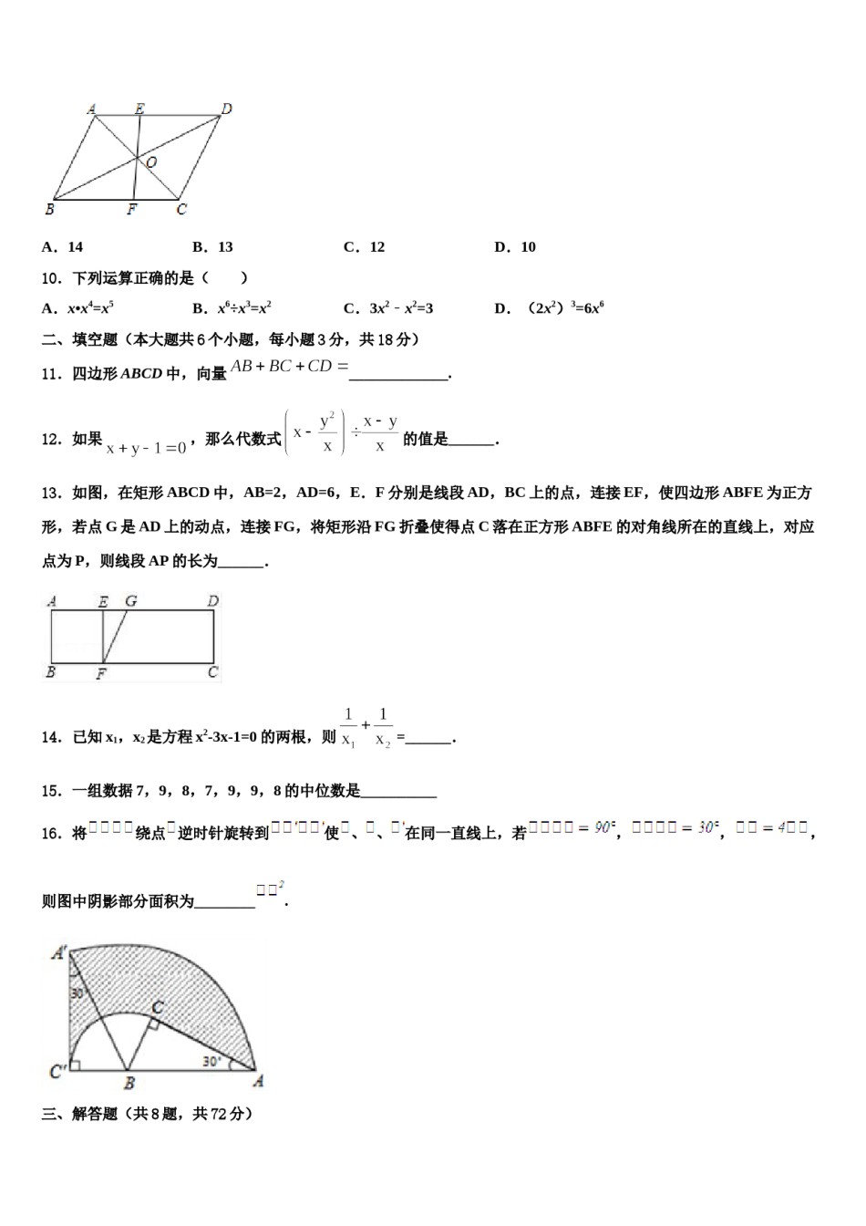 河北省张家口市宣化县达标名校2024年中考数学最后一模试卷含解析.doc_第3页