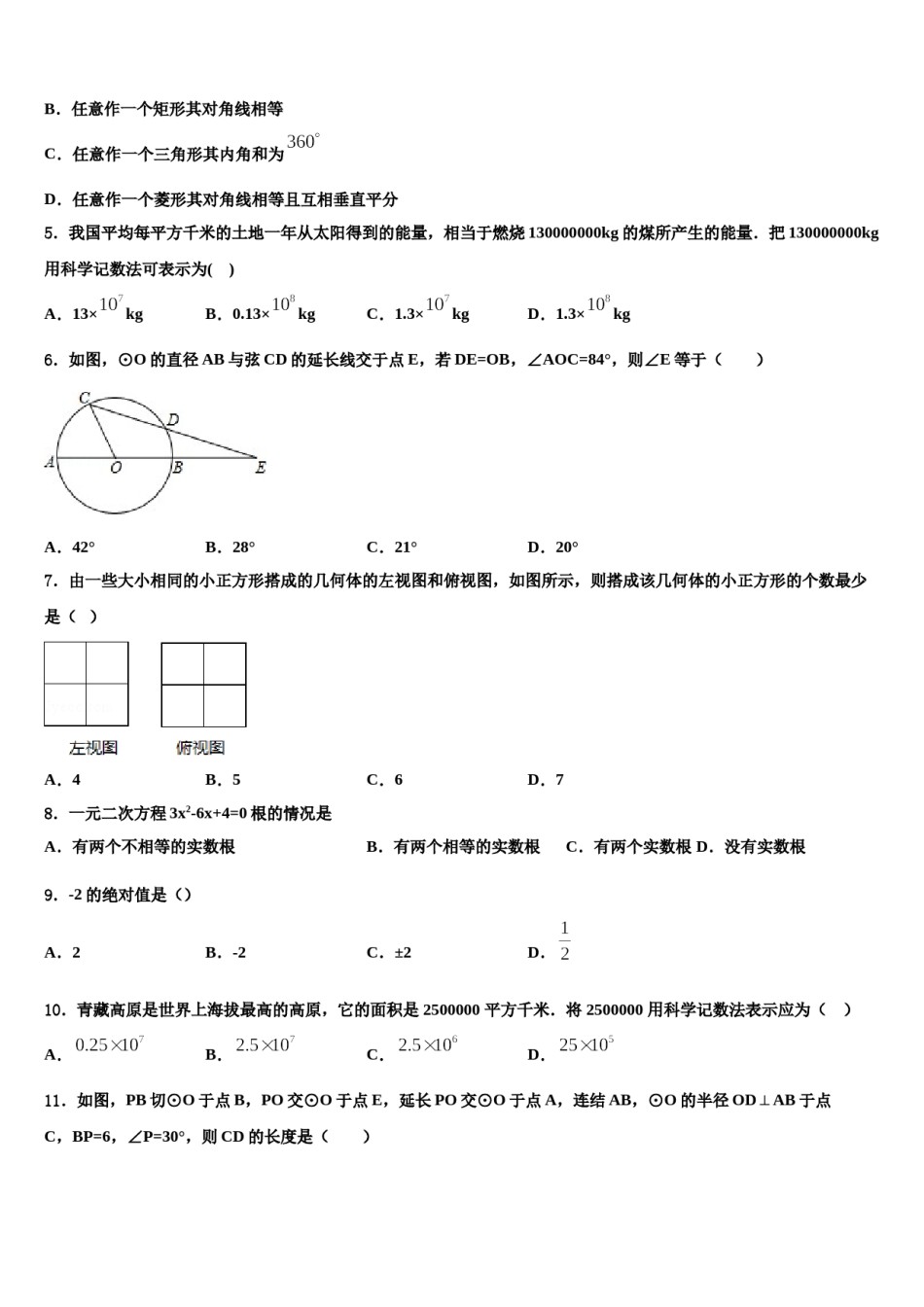 河北省张家口市涿鹿县2024届中考二模数学试题含解析.doc_第2页