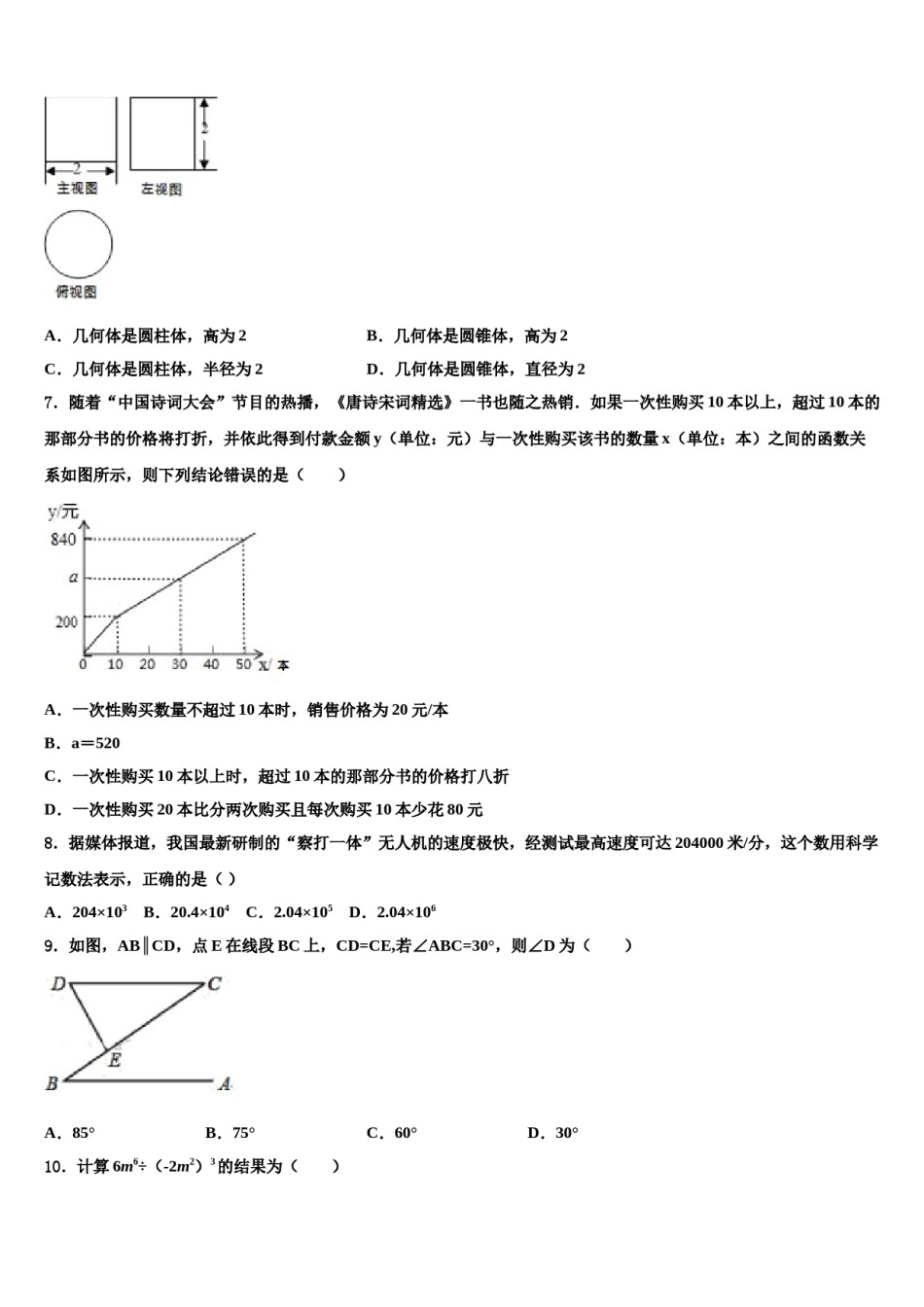 河北省张家口市蔚县2023-2024学年中考数学最后冲刺模拟试卷含解析.doc_第2页