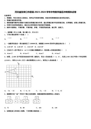 河北省张家口市蔚县2023-2024学年中考数学最后冲刺模拟试卷含解析.doc