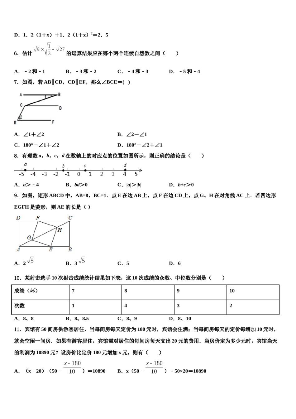 河北省张家口市达标名校2024年中考冲刺卷数学试题含解析.doc_第2页