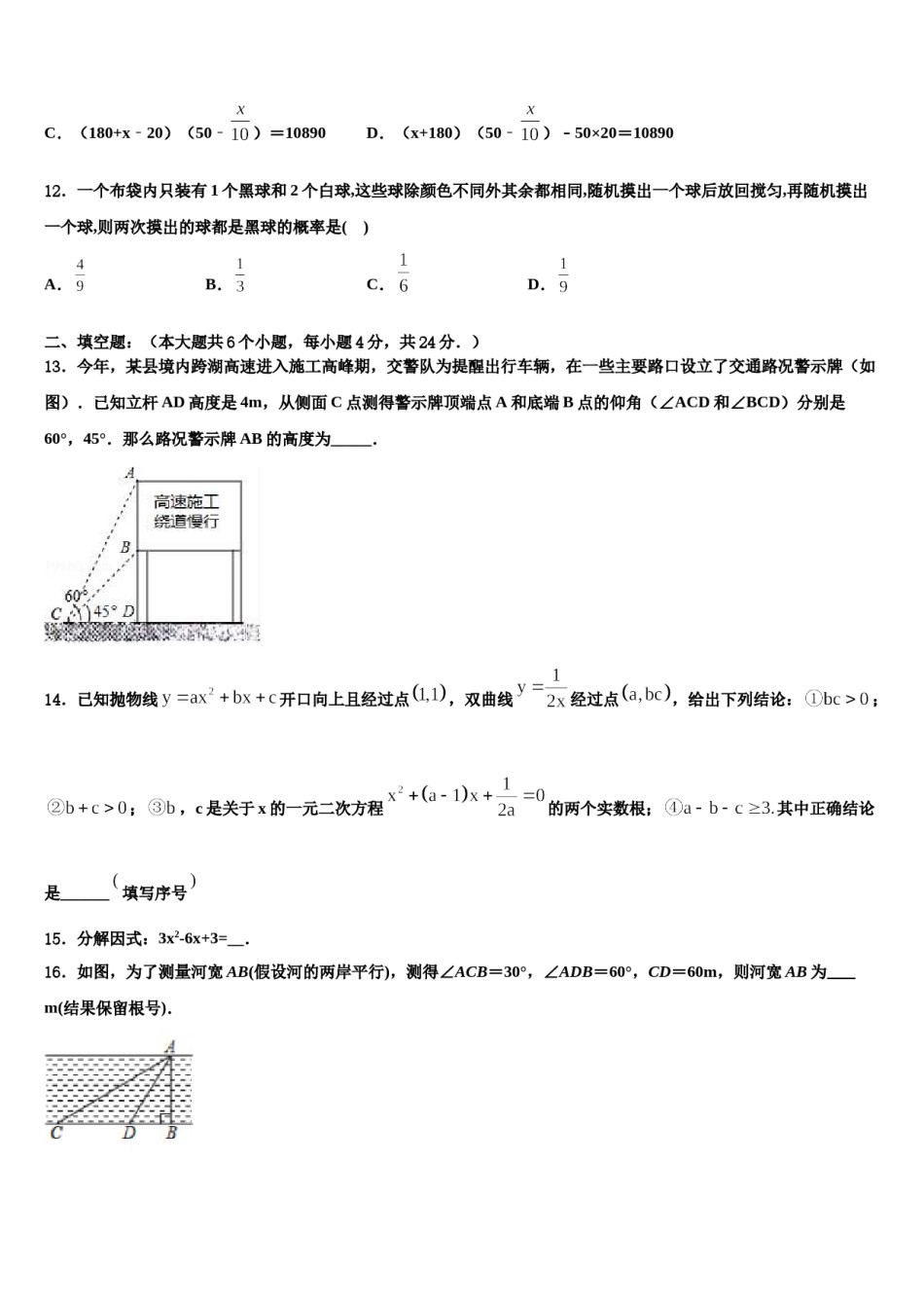 河北省张家口市达标名校2024年中考冲刺卷数学试题含解析.doc_第3页