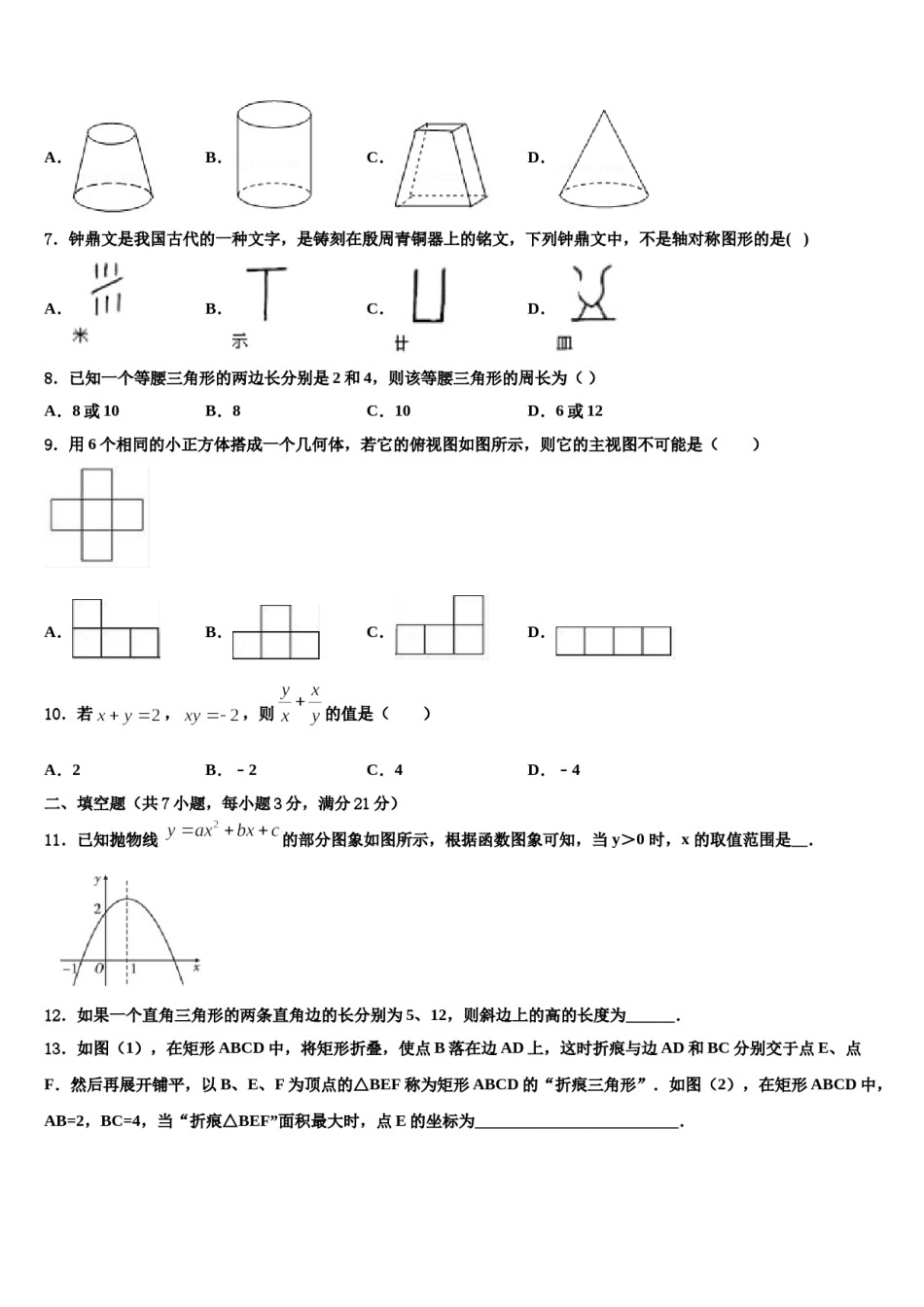 河北省承德市丰宁满族自治县2023-2024学年中考数学全真模拟试题含解析.doc_第2页