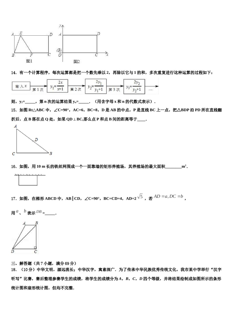 河北省承德市丰宁满族自治县2023-2024学年中考数学全真模拟试题含解析.doc_第3页