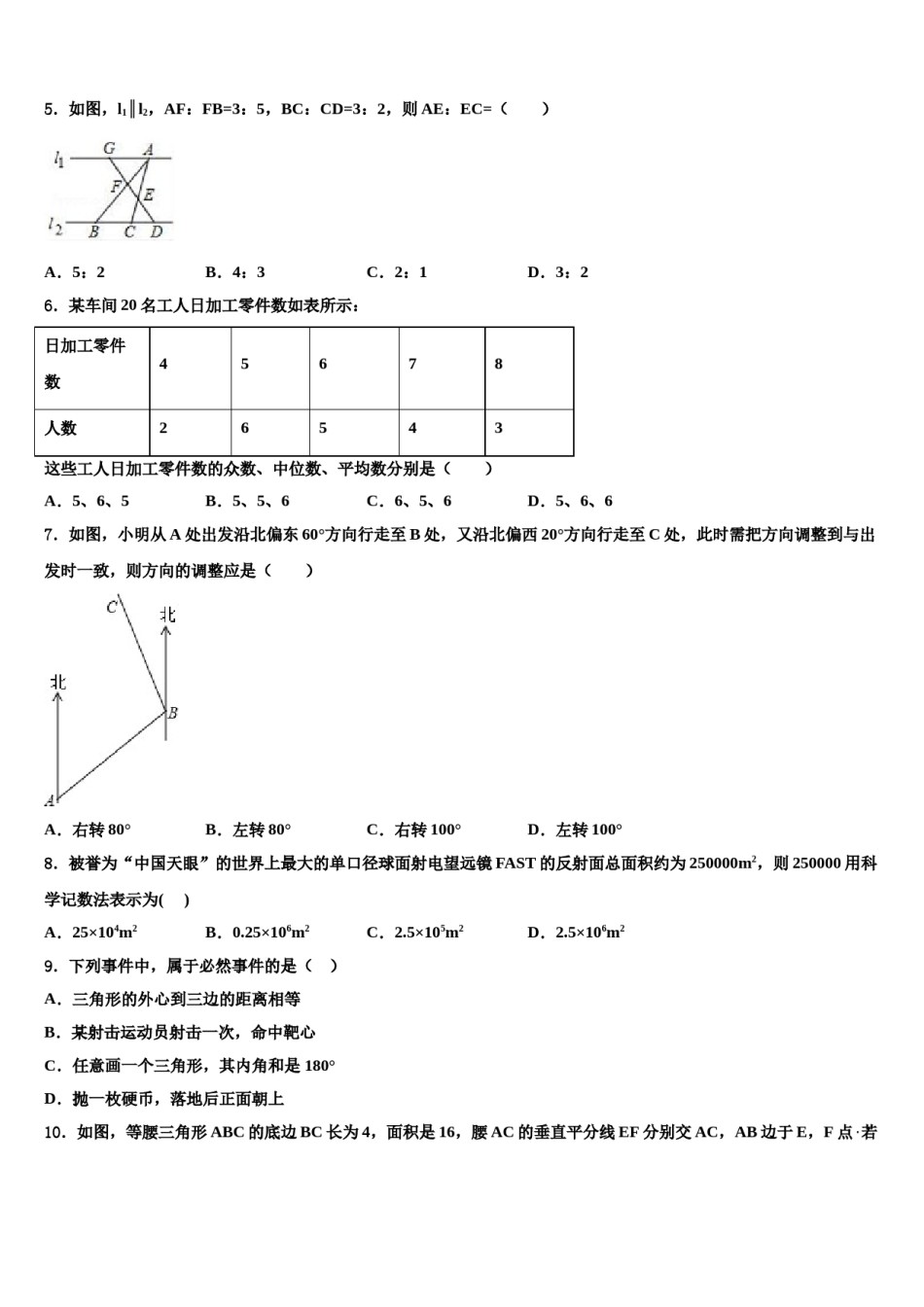 河北省承德市丰宁满族自治县2023-2024学年中考数学最后一模试卷含解析.doc_第2页