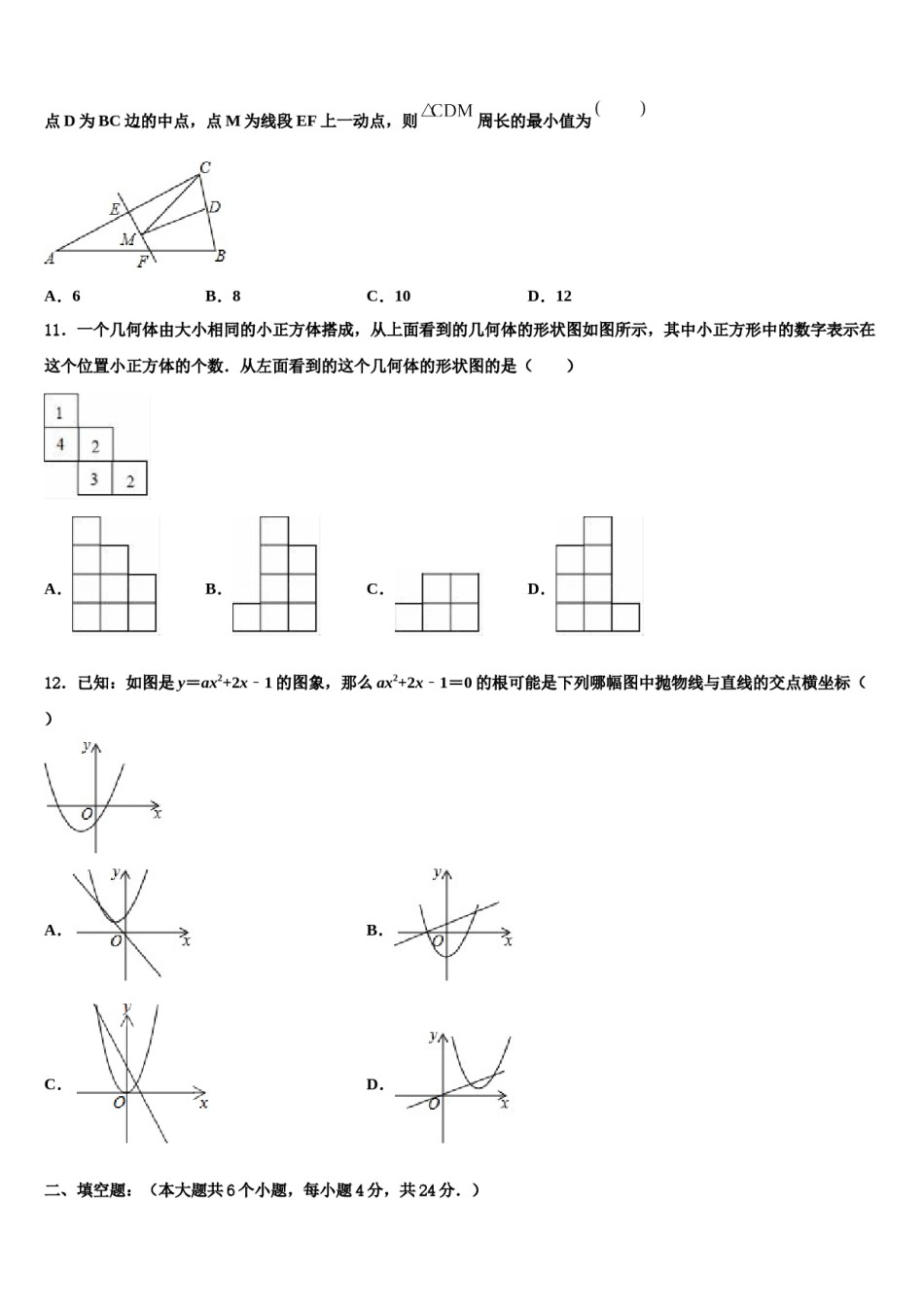 河北省承德市丰宁满族自治县2023-2024学年中考数学最后一模试卷含解析.doc_第3页