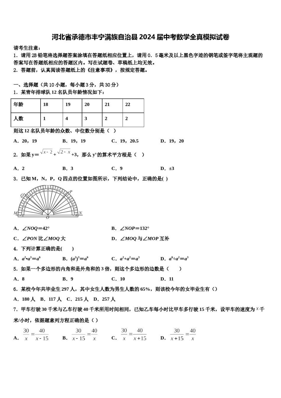 河北省承德市丰宁满族自治县2024届中考数学全真模拟试卷含解析.doc_第1页