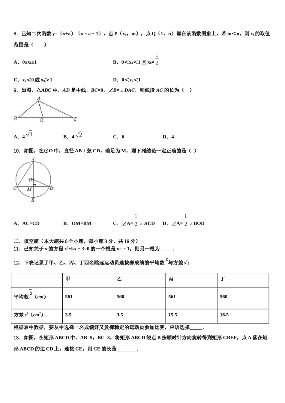 河北省承德市丰宁满族自治县2024届中考数学全真模拟试卷含解析.doc_第2页