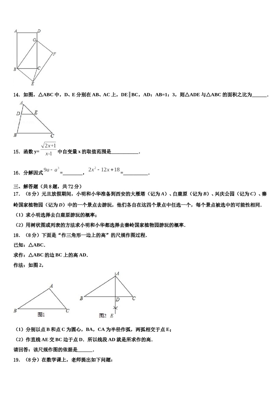 河北省承德市丰宁满族自治县2024届中考数学全真模拟试卷含解析.doc_第3页