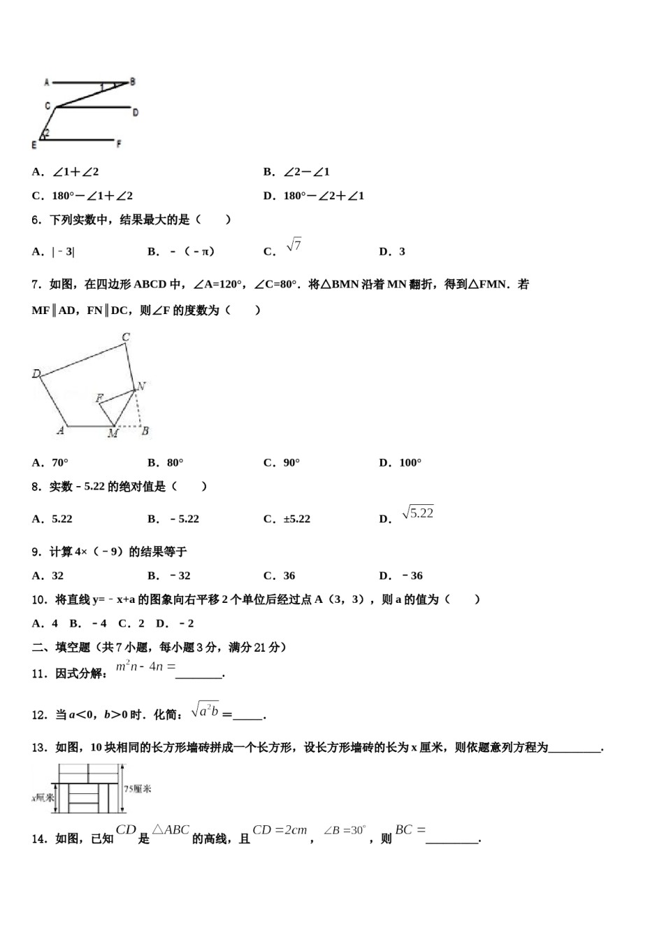 河北省承德市市级名校2023-2024学年中考二模数学试题含解析.doc_第2页