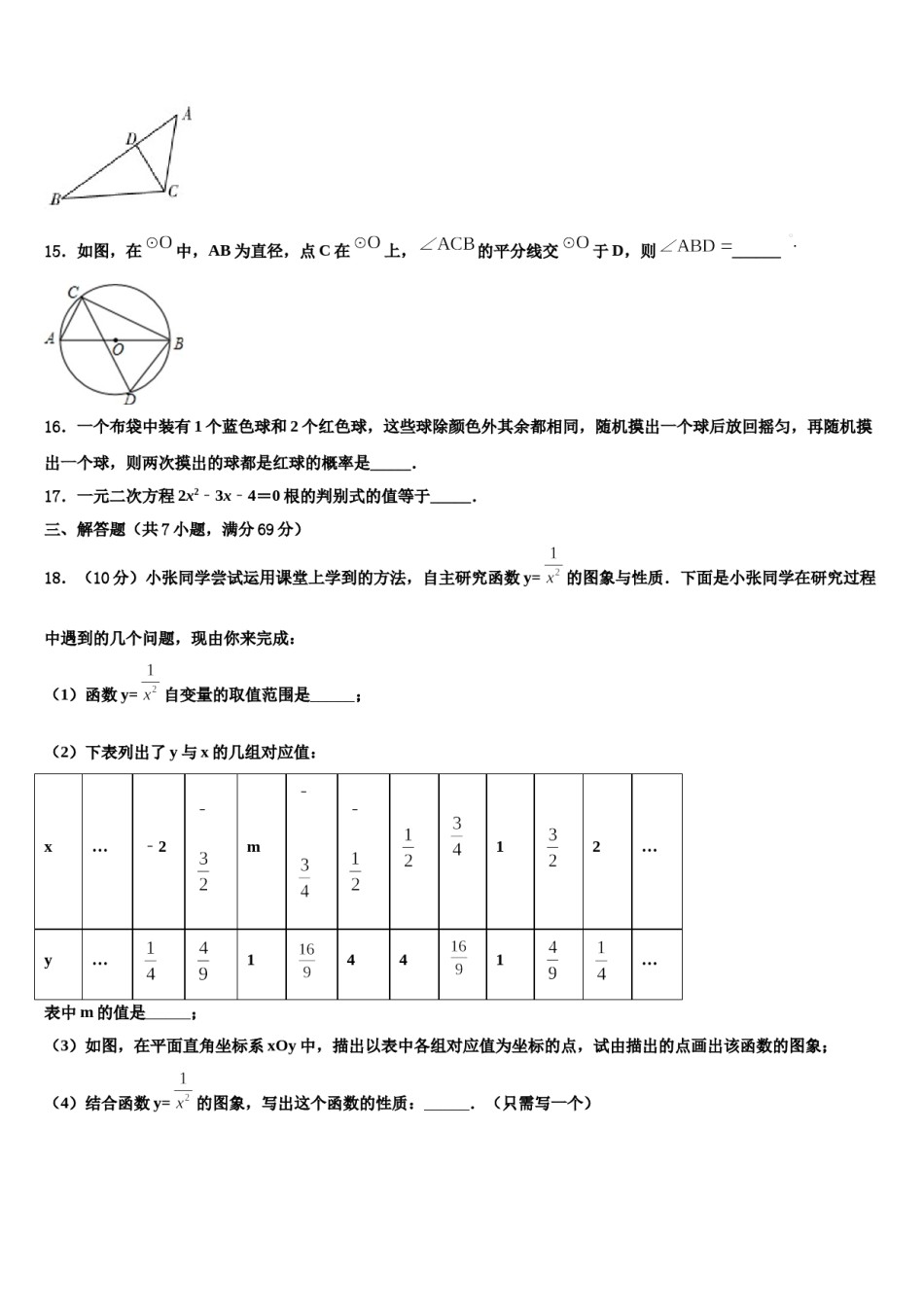 河北省承德市市级名校2023-2024学年中考二模数学试题含解析.doc_第3页