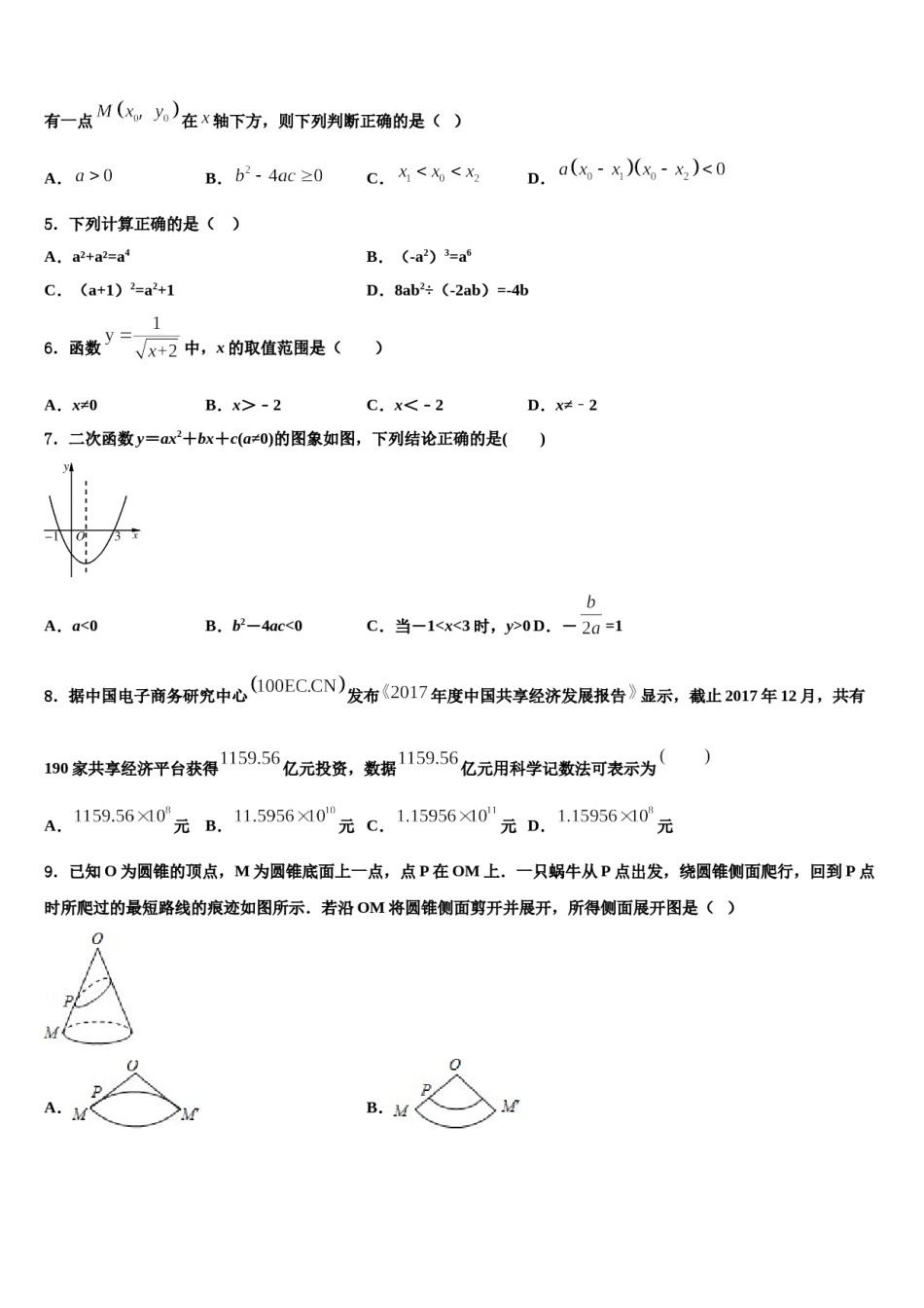 河北省承德市市级名校2024年中考数学全真模拟试题含解析.doc_第2页