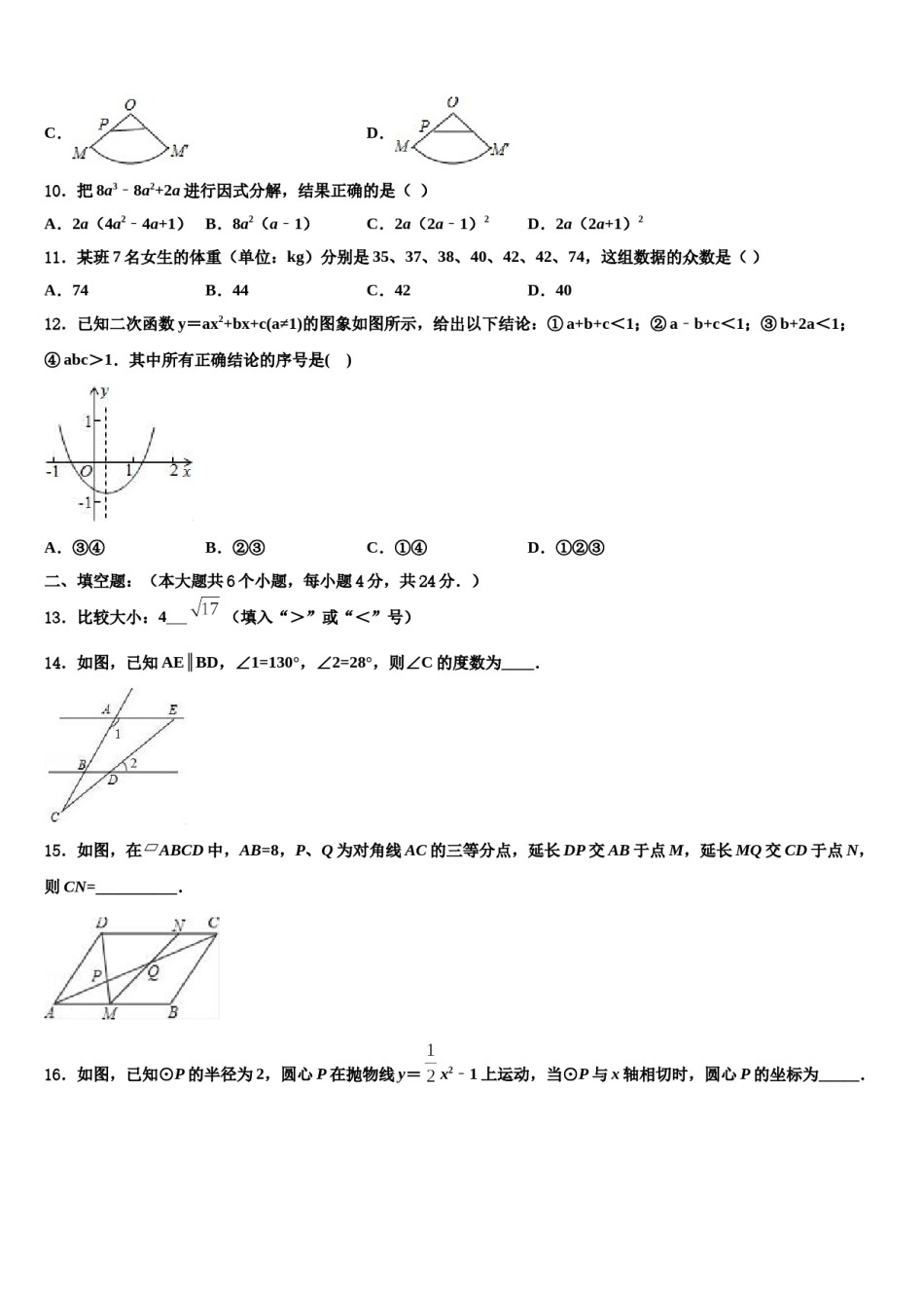 河北省承德市市级名校2024年中考数学全真模拟试题含解析.doc_第3页