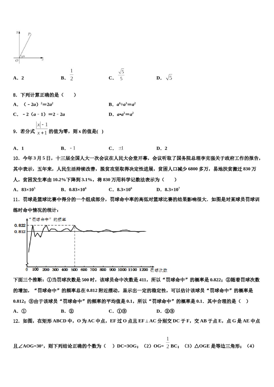 河北省承德市承德县2024届中考一模数学试题含解析.doc_第2页