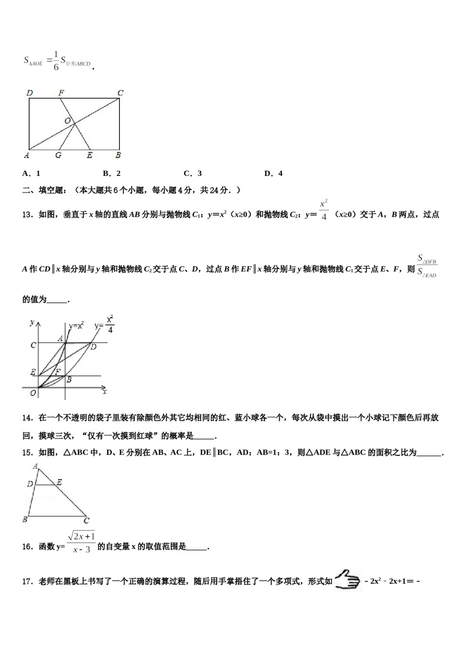 河北省承德市承德县2024届中考一模数学试题含解析.doc_第3页